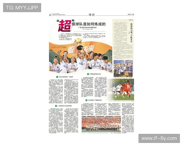 纵览广西足球辉煌夺冠历程与壮乡绿茵时代风云传世史诗华彩篇章